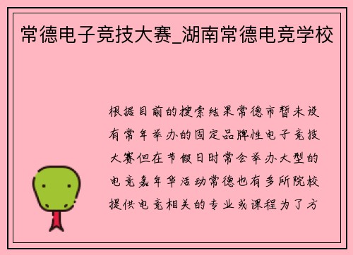 常德电子竞技大赛_湖南常德电竞学校