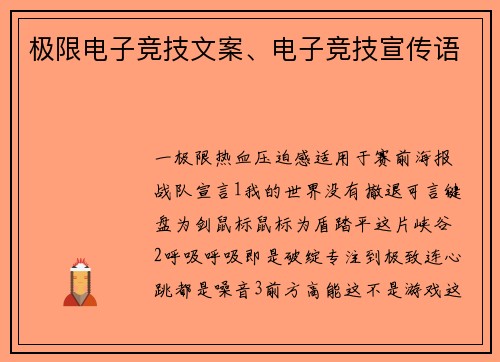极限电子竞技文案、电子竞技宣传语